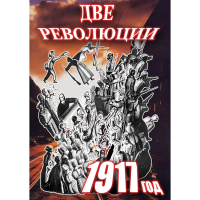 DVD Две революции. 1917 год - «globural.ru» - Ижевск