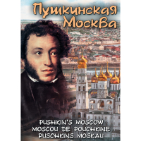 DVD Пушкинская Москва - «globural.ru» - Ижевск