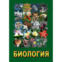 DVD Биология - часть 3 - «globural.ru» - Ижевск