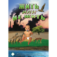 DVD Жить или не жить - «globural.ru» - Ижевск