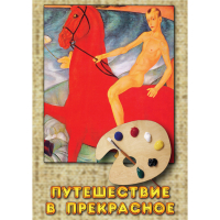 DVD Путешествие в прекрасное - «globural.ru» - Ижевск