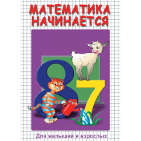 DVD Математика начинается. Часть I - «globural.ru» - Ижевск