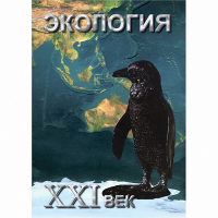DVD Экология. ХХI век - «globural.ru» - Ижевск
