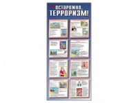 Стенд "Осторожно-терроризм!" - «globural.ru» - Ижевск