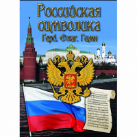 DVD Российская символика - «globural.ru» - Ижевск