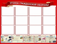 Стенд "Уголок гражданской обороны" - «globural.ru» - Ижевск