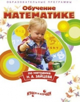 DVD "Математика. Обучение математике по методике Н.А. Зайцева" - «globural.ru» - Ижевск