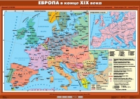 Комплект настенных учебных карт "История Нового времени конца ХIХ-ХХ вв. 8 класс" - «globural.ru» - Ижевск