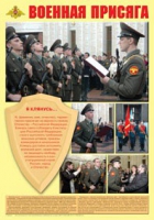 Плакат "Военная присяга" - «globural.ru» - Ижевск