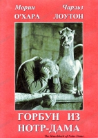 DVD "Горбун из Нотр-Дама" - «globural.ru» - Ижевск