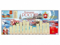 Настенное полотно "Праздники России" (7000 х 3000 мм) - «globural.ru» - Ижевск