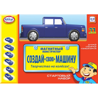 Магнитный конструктор Создай свою машину. Стартовый набор 3-5 лет - «globural.ru» - Ижевск