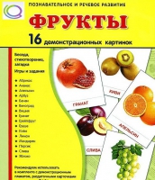 Демонстрационные карточки "Фрукты" - «globural.ru» - Ижевск
