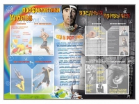 Стенд-уголок "Уголок профилактики вредных привычек" - «globural.ru» - Ижевск