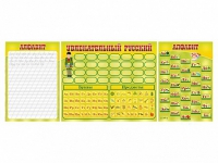 Стенд "Русский алфавит" + комплект магнитов - «globural.ru» - Ижевск