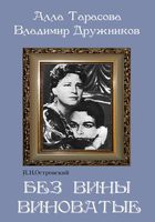 DVD "Без вины виноватые" - «globural.ru» - Ижевск