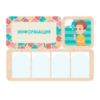 Информационный центр "Информация" 100.5 х 74 см - «globural.ru» - Ижевск