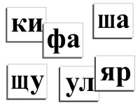 Касса слогов демонстрационная (ламинированная, с магнитным креплением) - «globural.ru» - Ижевск