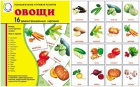 Демонстрационные карточки "Овощи" - «globural.ru» - Ижевск