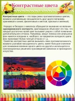 Стенд "Контрастные цвета" - «globural.ru» - Ижевск