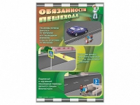 Стенды "Обязанности пешехода" - «globural.ru» - Ижевск