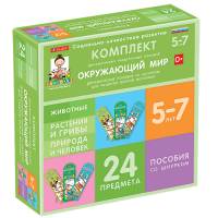 Комплект динамических раздаточных пособий со шнурком. Окружающий мир. 5-7 лет - «globural.ru» - Ижевск