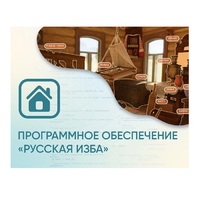 Программное обеспечение «Русская изба» для виртуальных экскурсий - «globural.ru» - Ижевск