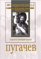 DVD художественный фильм "Пугачев" - «globural.ru» - Ижевск