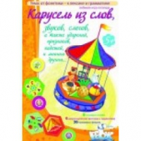 Викторина "Карусель из слов,.." - «globural.ru» - Ижевск