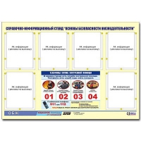 Стенд информационный "Основы безопасности жизнедеятельности" (80х110, 6 карманов) - «globural.ru» - Ижевск