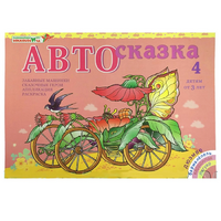 Альбом "Автосказка 4" - «globural.ru» - Ижевск