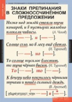 "Русский язык. - 9 класс" (комплект таблиц) - «globural.ru» - Ижевск