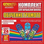 Комплект динамических раздаточных пособий - Обучение грамоте (шнуровка). Азбука, учимся читать. - «globural.ru» - Ижевск