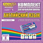 Комплект тематических карточек на отработку лексики английского языка - «globural.ru» - Ижевск