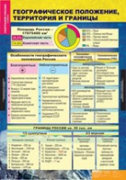 География России. Природа и население 8 класс (комплект таблиц) - «globural.ru» - Ижевск