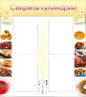 Стенд "Секреты кулинарии" - «globural.ru» - Ижевск