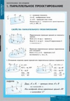 Математика. Многогранники. Тела вращения (комплект таблиц) - «globural.ru» - Ижевск