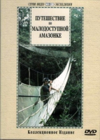 DVD "Путешествие по малодоступной Амазонке" - «globural.ru» - Ижевск