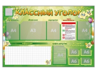 Стенд-уголок магнитно-маркерный "Классный уголок" - «globural.ru» - Ижевск
