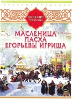 DVD "Русские традиции. Весенние праздники" - «globural.ru» - Ижевск