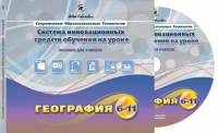 Методические пособия. География 6-11 класс - «globural.ru» - Ижевск