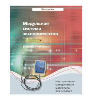 Инструктивно-методические материалы для педагога. Биология. Базовый уровень.   - «globural.ru» - Ижевск