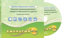 Методическое пособие. Биология 6-11 класс - «globural.ru» - Ижевск