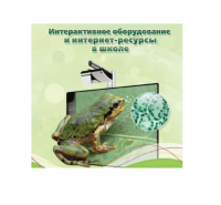 Методическое пособие. Биология. 6 класс - «globural.ru» - Ижевск