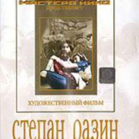 DVD художественный фильм "Степан Разин" - «globural.ru» - Ижевск