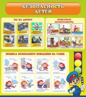 Стенд "Безопасность детей" (вариант 1) - «globural.ru» - Ижевск
