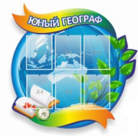 Стенд "Юный географ" (вариант 2) - «globural.ru» - Ижевск
