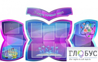 Стенд "В мире точных наук" - «globural.ru» - Ижевск