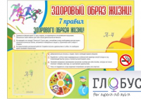 Стенд "Здоровый образ жизни" (вариант 2) - «globural.ru» - Ижевск