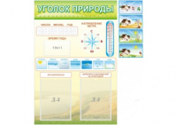 Стенд "Уголок природы" - «globural.ru» - Ижевск